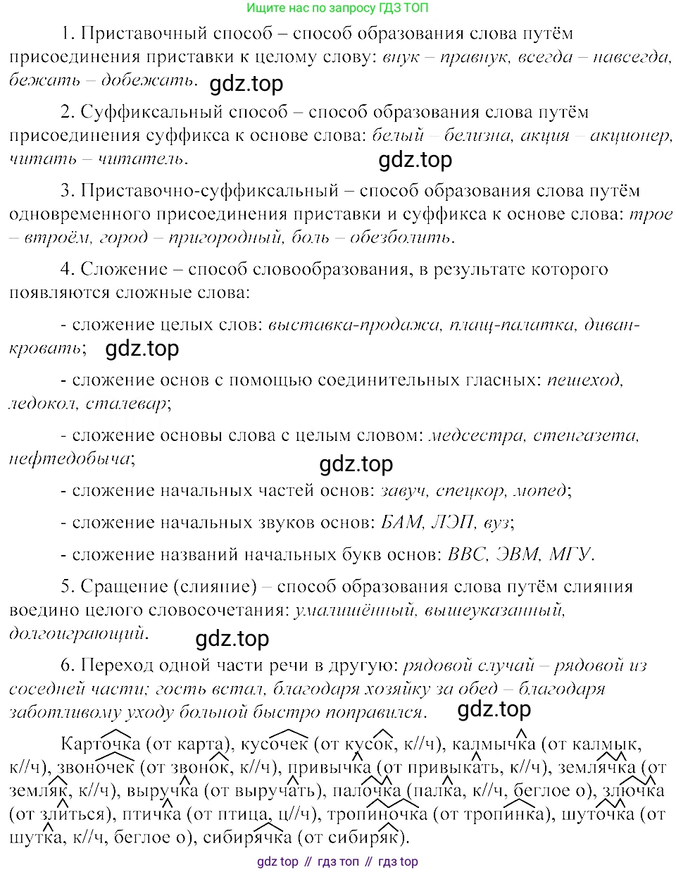 ГДЗ Русский язык, 8 класс Учебник, авторы: Пичугов Юрий Степанович, Еремеева Ангелина Павловна, Купалова Александра Юльевна, Леденёва В В, Лидман-Орлова Галина Кузьминична, Молодцова Светлана Николаевна, Пахнова Т М, Пименова Светлана Николаевна, Талалаева Л Ф, Фоминых Б И, издательство Просвещение, Москва, 2021, белого цвета, страница 16, номер 18, Решение 3