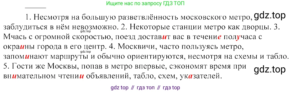 ГДЗ Русский язык, 8 класс Учебник, авторы: Пичугов Юрий Степанович, Еремеева Ангелина Павловна, Купалова Александра Юльевна, Леденёва В В, Лидман-Орлова Галина Кузьминична, Молодцова Светлана Николаевна, Пахнова Т М, Пименова Светлана Николаевна, Талалаева Л Ф, Фоминых Б И, издательство Просвещение, Москва, 2021, белого цвета, страница 87, номер 184, Решение 3