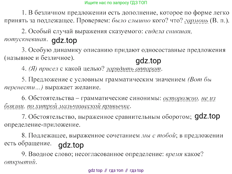 ГДЗ Русский язык, 8 класс Учебник, авторы: Пичугов Юрий Степанович, Еремеева Ангелина Павловна, Купалова Александра Юльевна, Леденёва В В, Лидман-Орлова Галина Кузьминична, Молодцова Светлана Николаевна, Пахнова Т М, Пименова Светлана Николаевна, Талалаева Л Ф, Фоминых Б И, издательство Просвещение, Москва, 2021, белого цвета, страница 88, номер 186, Решение 3