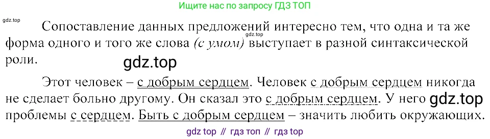 ГДЗ Русский язык, 8 класс Учебник, авторы: Пичугов Юрий Степанович, Еремеева Ангелина Павловна, Купалова Александра Юльевна, Леденёва В В, Лидман-Орлова Галина Кузьминична, Молодцова Светлана Николаевна, Пахнова Т М, Пименова Светлана Николаевна, Талалаева Л Ф, Фоминых Б И, издательство Просвещение, Москва, 2021, белого цвета, страница 89, номер 189, Решение 3