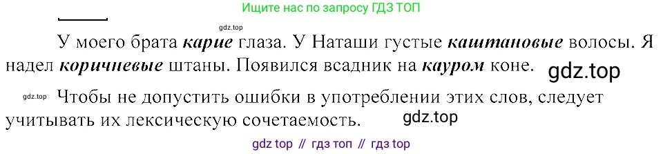ГДЗ Русский язык, 8 класс Учебник, авторы: Пичугов Юрий Степанович, Еремеева Ангелина Павловна, Купалова Александра Юльевна, Леденёва В В, Лидман-Орлова Галина Кузьминична, Молодцова Светлана Николаевна, Пахнова Т М, Пименова Светлана Николаевна, Талалаева Л Ф, Фоминых Б И, издательство Просвещение, Москва, 2021, белого цвета, страница 90, номер 190, Решение 3