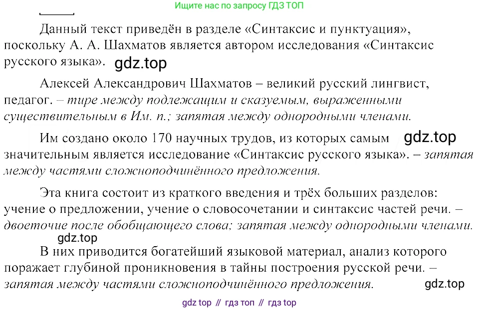 ГДЗ Русский язык, 8 класс Учебник, авторы: Пичугов Юрий Степанович, Еремеева Ангелина Павловна, Купалова Александра Юльевна, Леденёва В В, Лидман-Орлова Галина Кузьминична, Молодцова Светлана Николаевна, Пахнова Т М, Пименова Светлана Николаевна, Талалаева Л Ф, Фоминых Б И, издательство Просвещение, Москва, 2021, белого цвета, страница 90, номер 192, Решение 3