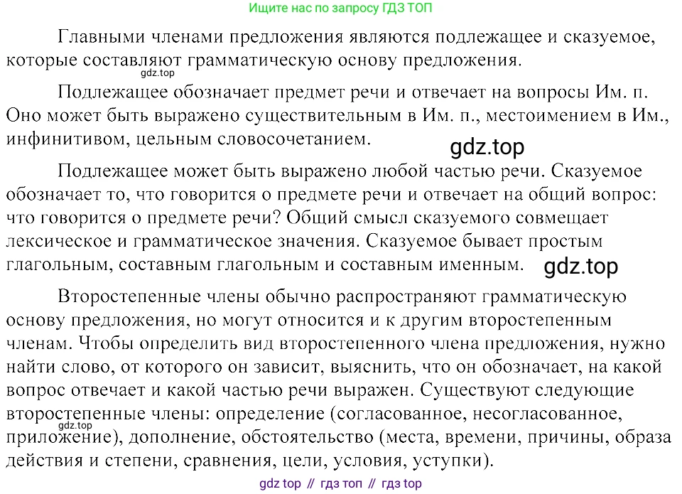 ГДЗ Русский язык, 8 класс Учебник, авторы: Пичугов Юрий Степанович, Еремеева Ангелина Павловна, Купалова Александра Юльевна, Леденёва В В, Лидман-Орлова Галина Кузьминична, Молодцова Светлана Николаевна, Пахнова Т М, Пименова Светлана Николаевна, Талалаева Л Ф, Фоминых Б И, издательство Просвещение, Москва, 2021, белого цвета, страница 91, номер 193, Решение 3