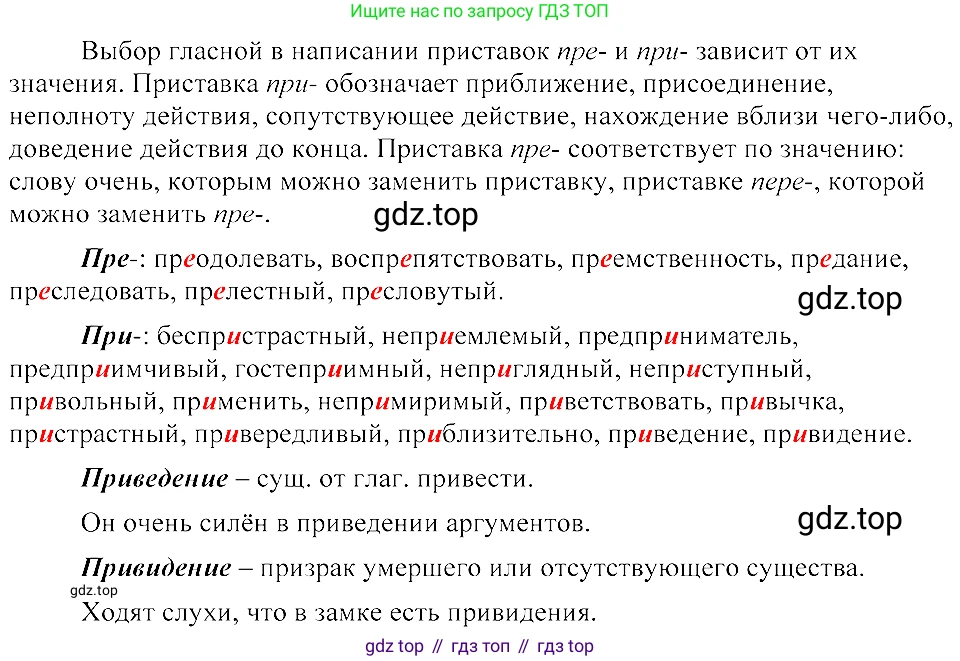 ГДЗ Русский язык, 8 класс Учебник, авторы: Пичугов Юрий Степанович, Еремеева Ангелина Павловна, Купалова Александра Юльевна, Леденёва В В, Лидман-Орлова Галина Кузьминична, Молодцова Светлана Николаевна, Пахнова Т М, Пименова Светлана Николаевна, Талалаева Л Ф, Фоминых Б И, издательство Просвещение, Москва, 2021, белого цвета, страница 91, номер 196, Решение 3