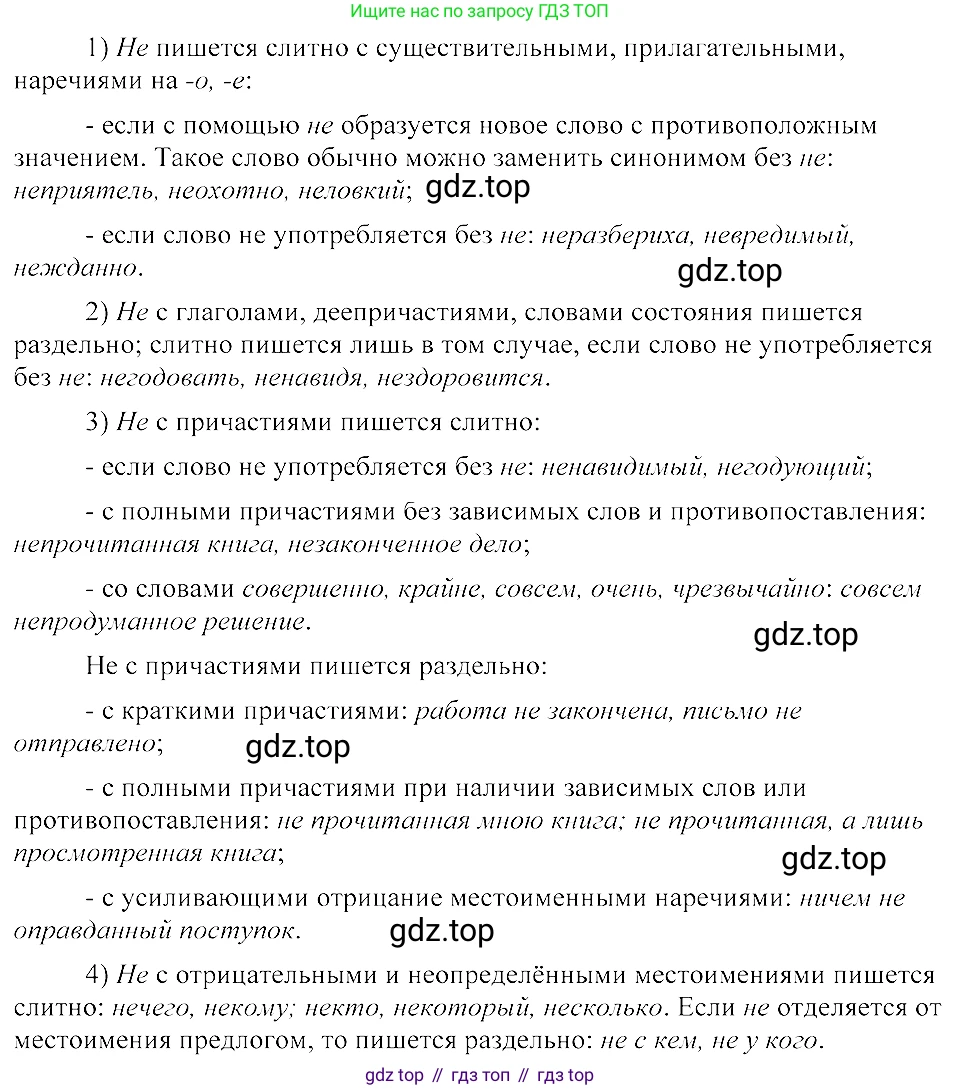 ГДЗ Русский язык, 8 класс Учебник, авторы: Пичугов Юрий Степанович, Еремеева Ангелина Павловна, Купалова Александра Юльевна, Леденёва В В, Лидман-Орлова Галина Кузьминична, Молодцова Светлана Николаевна, Пахнова Т М, Пименова Светлана Николаевна, Талалаева Л Ф, Фоминых Б И, издательство Просвещение, Москва, 2021, белого цвета, страница 93, номер 201, Решение 3