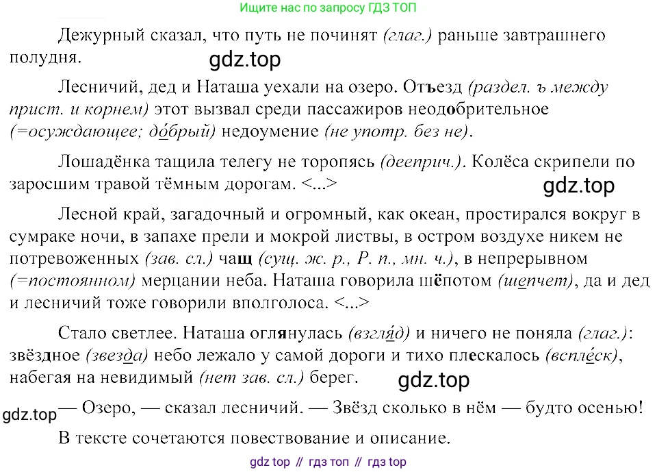 ГДЗ Русский язык, 8 класс Учебник, авторы: Пичугов Юрий Степанович, Еремеева Ангелина Павловна, Купалова Александра Юльевна, Леденёва В В, Лидман-Орлова Галина Кузьминична, Молодцова Светлана Николаевна, Пахнова Т М, Пименова Светлана Николаевна, Талалаева Л Ф, Фоминых Б И, издательство Просвещение, Москва, 2021, белого цвета, страница 93, номер 202, Решение 3