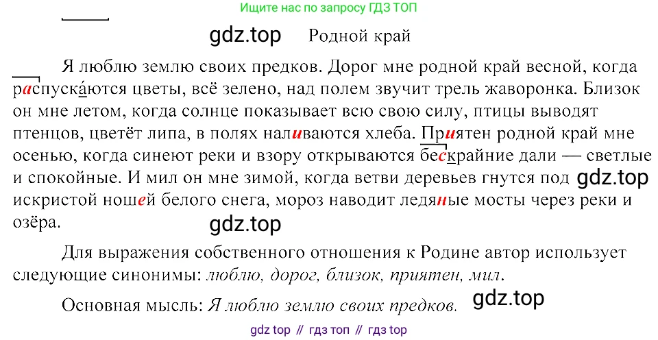 ГДЗ Русский язык, 8 класс Учебник, авторы: Пичугов Юрий Степанович, Еремеева Ангелина Павловна, Купалова Александра Юльевна, Леденёва В В, Лидман-Орлова Галина Кузьминична, Молодцова Светлана Николаевна, Пахнова Т М, Пименова Светлана Николаевна, Талалаева Л Ф, Фоминых Б И, издательство Просвещение, Москва, 2021, белого цвета, страница 94, номер 204, Решение 3