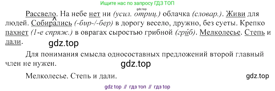 ГДЗ Русский язык, 8 класс Учебник, авторы: Пичугов Юрий Степанович, Еремеева Ангелина Павловна, Купалова Александра Юльевна, Леденёва В В, Лидман-Орлова Галина Кузьминична, Молодцова Светлана Николаевна, Пахнова Т М, Пименова Светлана Николаевна, Талалаева Л Ф, Фоминых Б И, издательство Просвещение, Москва, 2021, белого цвета, страница 95, номер 205, Решение 3