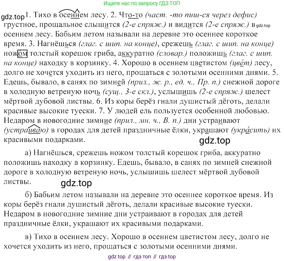 ГДЗ Русский язык, 8 класс Учебник, авторы: Пичугов Юрий Степанович, Еремеева Ангелина Павловна, Купалова Александра Юльевна, Леденёва В В, Лидман-Орлова Галина Кузьминична, Молодцова Светлана Николаевна, Пахнова Т М, Пименова Светлана Николаевна, Талалаева Л Ф, Фоминых Б И, издательство Просвещение, Москва, 2021, белого цвета, страница 96, номер 206, Решение 3