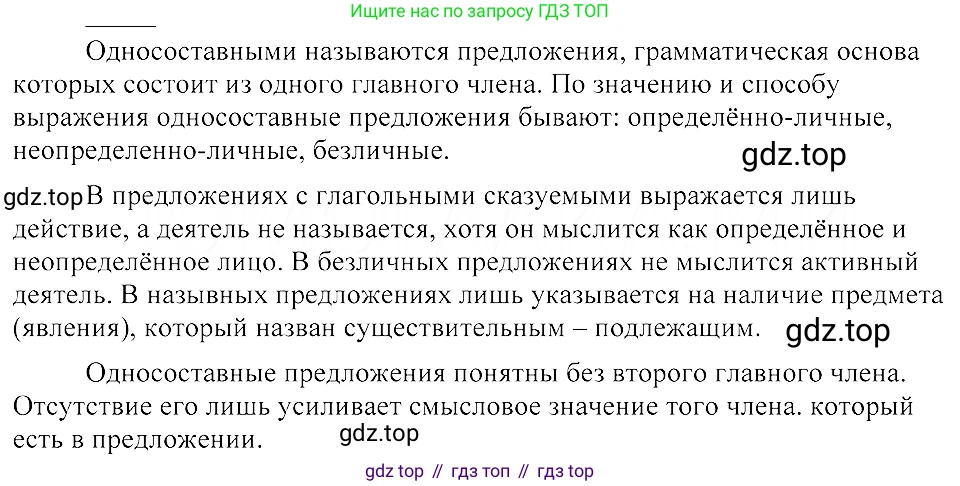 ГДЗ Русский язык, 8 класс Учебник, авторы: Пичугов Юрий Степанович, Еремеева Ангелина Павловна, Купалова Александра Юльевна, Леденёва В В, Лидман-Орлова Галина Кузьминична, Молодцова Светлана Николаевна, Пахнова Т М, Пименова Светлана Николаевна, Талалаева Л Ф, Фоминых Б И, издательство Просвещение, Москва, 2021, белого цвета, страница 97, номер 207, Решение 3