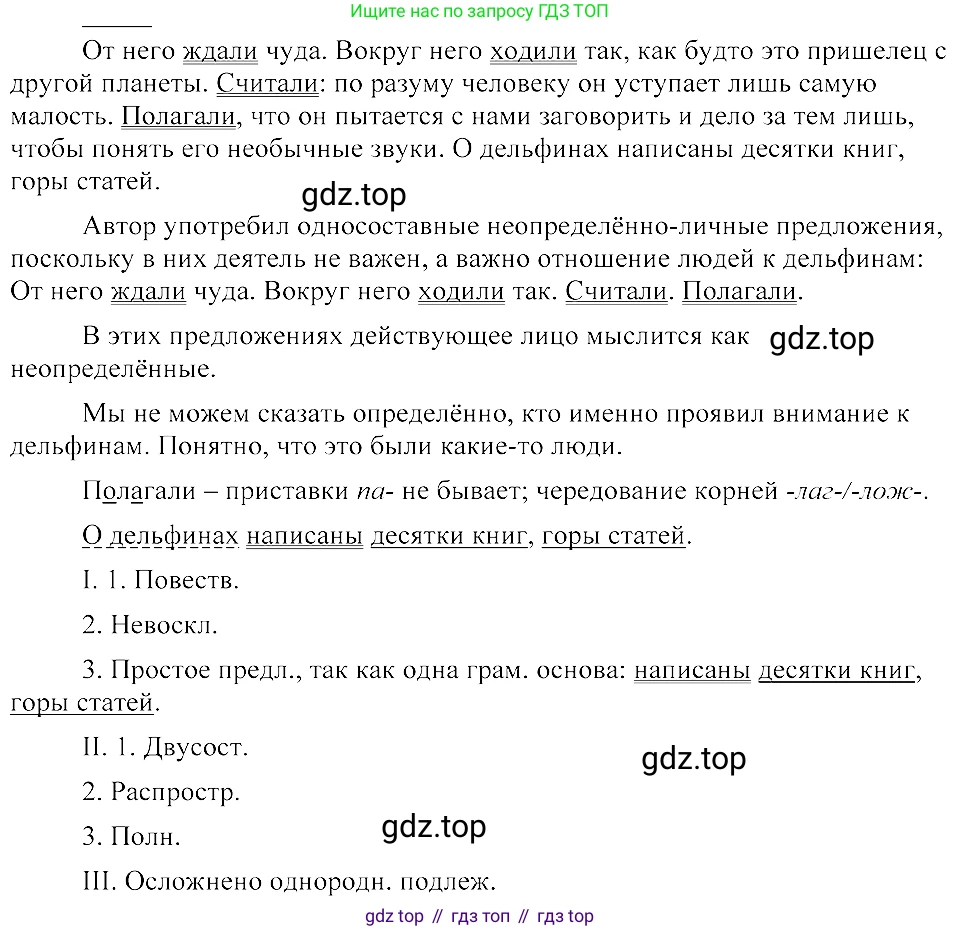 ГДЗ Русский язык, 8 класс Учебник, авторы: Пичугов Юрий Степанович, Еремеева Ангелина Павловна, Купалова Александра Юльевна, Леденёва В В, Лидман-Орлова Галина Кузьминична, Молодцова Светлана Николаевна, Пахнова Т М, Пименова Светлана Николаевна, Талалаева Л Ф, Фоминых Б И, издательство Просвещение, Москва, 2021, белого цвета, страница 105, номер 224, Решение 3