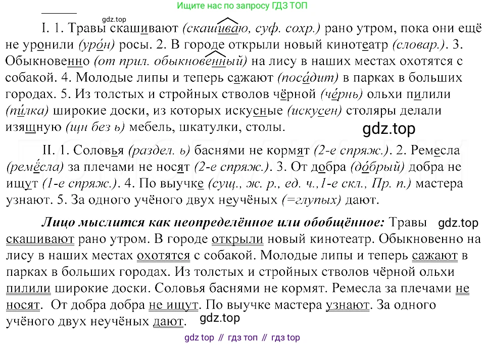 ГДЗ Русский язык, 8 класс Учебник, авторы: Пичугов Юрий Степанович, Еремеева Ангелина Павловна, Купалова Александра Юльевна, Леденёва В В, Лидман-Орлова Галина Кузьминична, Молодцова Светлана Николаевна, Пахнова Т М, Пименова Светлана Николаевна, Талалаева Л Ф, Фоминых Б И, издательство Просвещение, Москва, 2021, белого цвета, страница 105, номер 225, Решение 3