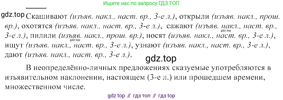 ГДЗ Русский язык, 8 класс Учебник, авторы: Пичугов Юрий Степанович, Еремеева Ангелина Павловна, Купалова Александра Юльевна, Леденёва В В, Лидман-Орлова Галина Кузьминична, Молодцова Светлана Николаевна, Пахнова Т М, Пименова Светлана Николаевна, Талалаева Л Ф, Фоминых Б И, издательство Просвещение, Москва, 2021, белого цвета, страница 105, номер 226, Решение 3