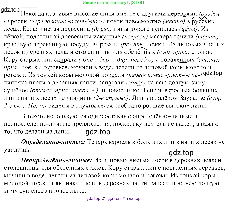 ГДЗ Русский язык, 8 класс Учебник, авторы: Пичугов Юрий Степанович, Еремеева Ангелина Павловна, Купалова Александра Юльевна, Леденёва В В, Лидман-Орлова Галина Кузьминична, Молодцова Светлана Николаевна, Пахнова Т М, Пименова Светлана Николаевна, Талалаева Л Ф, Фоминых Б И, издательство Просвещение, Москва, 2021, белого цвета, страница 106, номер 227, Решение 3