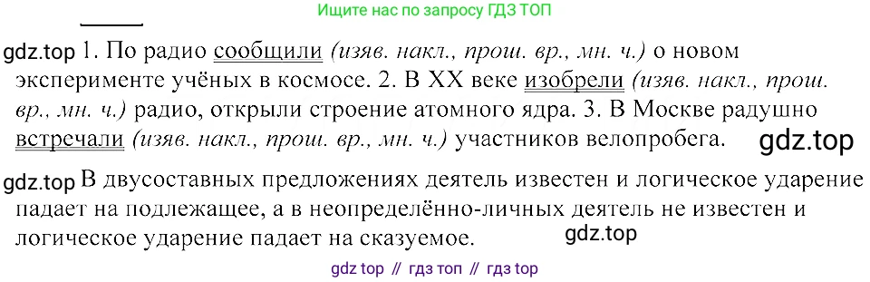 ГДЗ Русский язык, 8 класс Учебник, авторы: Пичугов Юрий Степанович, Еремеева Ангелина Павловна, Купалова Александра Юльевна, Леденёва В В, Лидман-Орлова Галина Кузьминична, Молодцова Светлана Николаевна, Пахнова Т М, Пименова Светлана Николаевна, Талалаева Л Ф, Фоминых Б И, издательство Просвещение, Москва, 2021, белого цвета, страница 106, номер 228, Решение 3