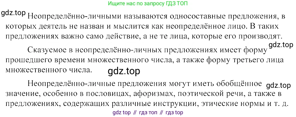 ГДЗ Русский язык, 8 класс Учебник, авторы: Пичугов Юрий Степанович, Еремеева Ангелина Павловна, Купалова Александра Юльевна, Леденёва В В, Лидман-Орлова Галина Кузьминична, Молодцова Светлана Николаевна, Пахнова Т М, Пименова Светлана Николаевна, Талалаева Л Ф, Фоминых Б И, издательство Просвещение, Москва, 2021, белого цвета, страница 108, номер 235, Решение 3