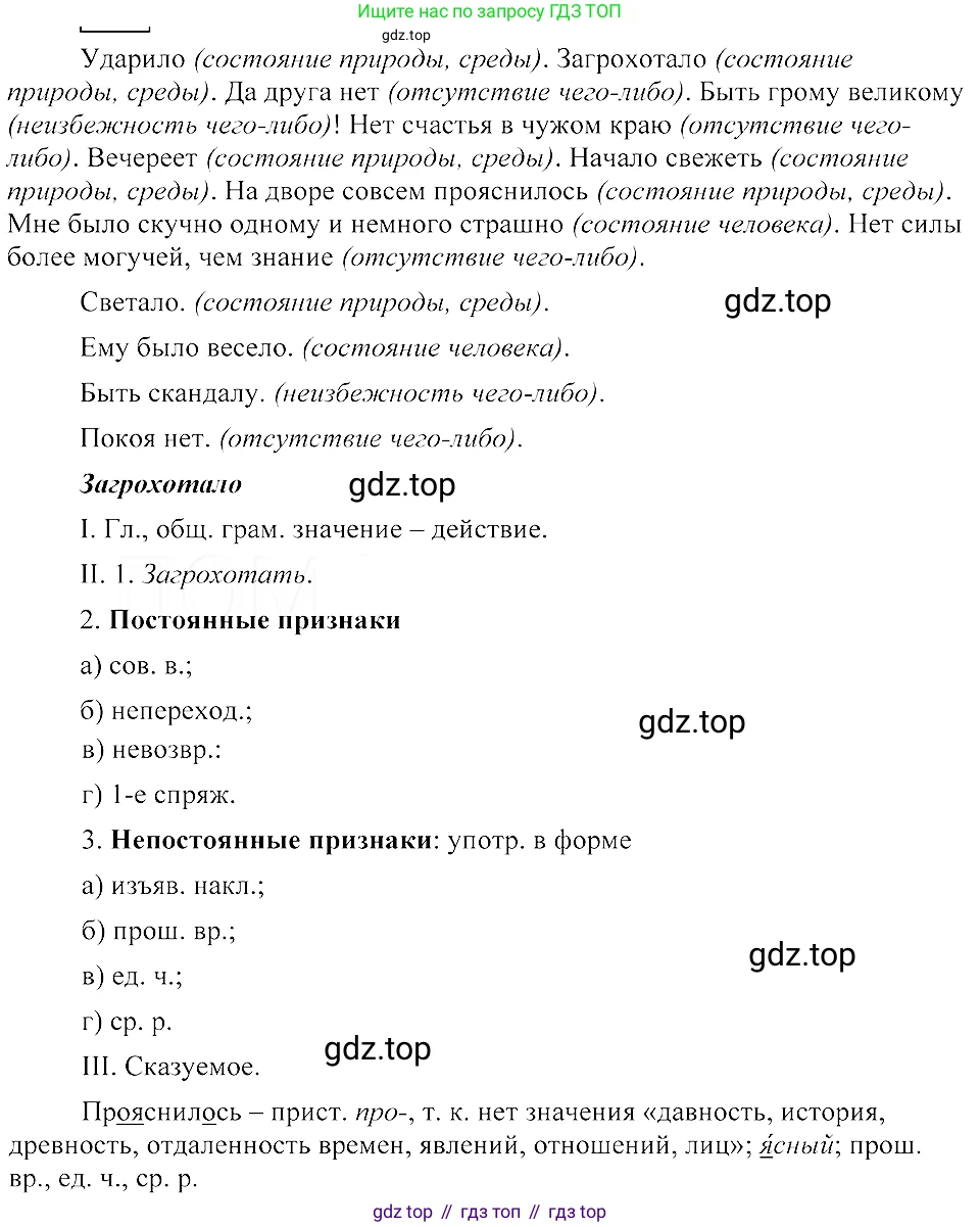 ГДЗ Русский язык, 8 класс Учебник, авторы: Пичугов Юрий Степанович, Еремеева Ангелина Павловна, Купалова Александра Юльевна, Леденёва В В, Лидман-Орлова Галина Кузьминична, Молодцова Светлана Николаевна, Пахнова Т М, Пименова Светлана Николаевна, Талалаева Л Ф, Фоминых Б И, издательство Просвещение, Москва, 2021, белого цвета, страница 108, номер 236, Решение 3