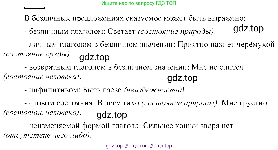 ГДЗ Русский язык, 8 класс Учебник, авторы: Пичугов Юрий Степанович, Еремеева Ангелина Павловна, Купалова Александра Юльевна, Леденёва В В, Лидман-Орлова Галина Кузьминична, Молодцова Светлана Николаевна, Пахнова Т М, Пименова Светлана Николаевна, Талалаева Л Ф, Фоминых Б И, издательство Просвещение, Москва, 2021, белого цвета, страница 110, номер 239, Решение 3