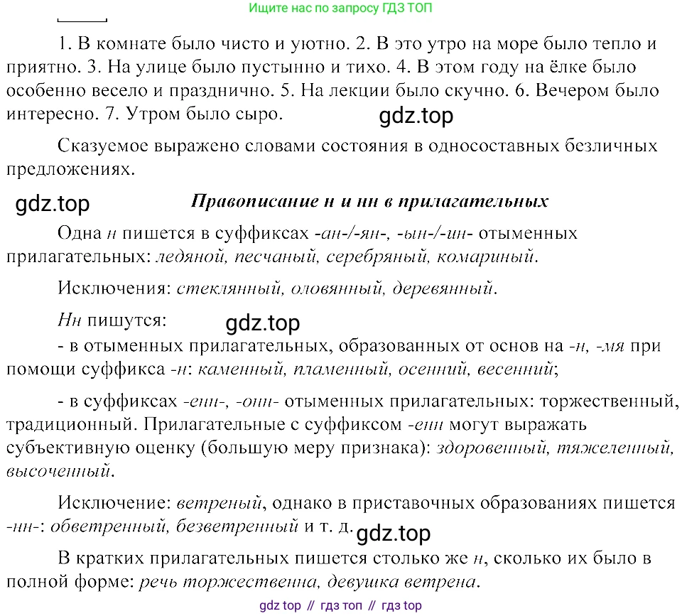 ГДЗ Русский язык, 8 класс Учебник, авторы: Пичугов Юрий Степанович, Еремеева Ангелина Павловна, Купалова Александра Юльевна, Леденёва В В, Лидман-Орлова Галина Кузьминична, Молодцова Светлана Николаевна, Пахнова Т М, Пименова Светлана Николаевна, Талалаева Л Ф, Фоминых Б И, издательство Просвещение, Москва, 2021, белого цвета, страница 111, номер 244, Решение 3