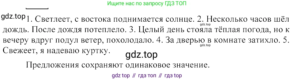 ГДЗ Русский язык, 8 класс Учебник, авторы: Пичугов Юрий Степанович, Еремеева Ангелина Павловна, Купалова Александра Юльевна, Леденёва В В, Лидман-Орлова Галина Кузьминична, Молодцова Светлана Николаевна, Пахнова Т М, Пименова Светлана Николаевна, Талалаева Л Ф, Фоминых Б И, издательство Просвещение, Москва, 2021, белого цвета, страница 111, номер 245, Решение 3