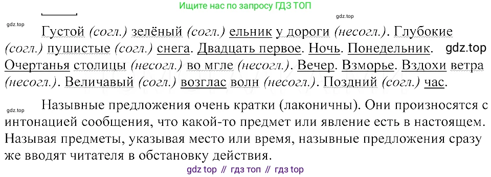 ГДЗ Русский язык, 8 класс Учебник, авторы: Пичугов Юрий Степанович, Еремеева Ангелина Павловна, Купалова Александра Юльевна, Леденёва В В, Лидман-Орлова Галина Кузьминична, Молодцова Светлана Николаевна, Пахнова Т М, Пименова Светлана Николаевна, Талалаева Л Ф, Фоминых Б И, издательство Просвещение, Москва, 2021, белого цвета, страница 112, номер 247, Решение 3