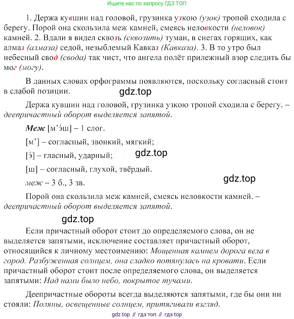 ГДЗ Русский язык, 8 класс Учебник, авторы: Пичугов Юрий Степанович, Еремеева Ангелина Павловна, Купалова Александра Юльевна, Леденёва В В, Лидман-Орлова Галина Кузьминична, Молодцова Светлана Николаевна, Пахнова Т М, Пименова Светлана Николаевна, Талалаева Л Ф, Фоминых Б И, издательство Просвещение, Москва, 2021, белого цвета, страница 18, номер 25, Решение 3