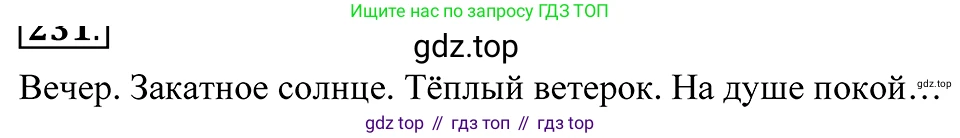 ГДЗ Русский язык, 8 класс Учебник, авторы: Пичугов Юрий Степанович, Еремеева Ангелина Павловна, Купалова Александра Юльевна, Леденёва В В, Лидман-Орлова Галина Кузьминична, Молодцова Светлана Николаевна, Пахнова Т М, Пименова Светлана Николаевна, Талалаева Л Ф, Фоминых Б И, издательство Просвещение, Москва, 2021, белого цвета, страница 113, номер 250, Решение 3