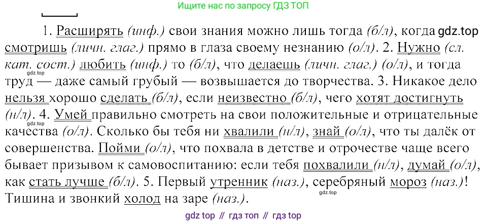 ГДЗ Русский язык, 8 класс Учебник, авторы: Пичугов Юрий Степанович, Еремеева Ангелина Павловна, Купалова Александра Юльевна, Леденёва В В, Лидман-Орлова Галина Кузьминична, Молодцова Светлана Николаевна, Пахнова Т М, Пименова Светлана Николаевна, Талалаева Л Ф, Фоминых Б И, издательство Просвещение, Москва, 2021, белого цвета, страница 113, номер 251, Решение 3