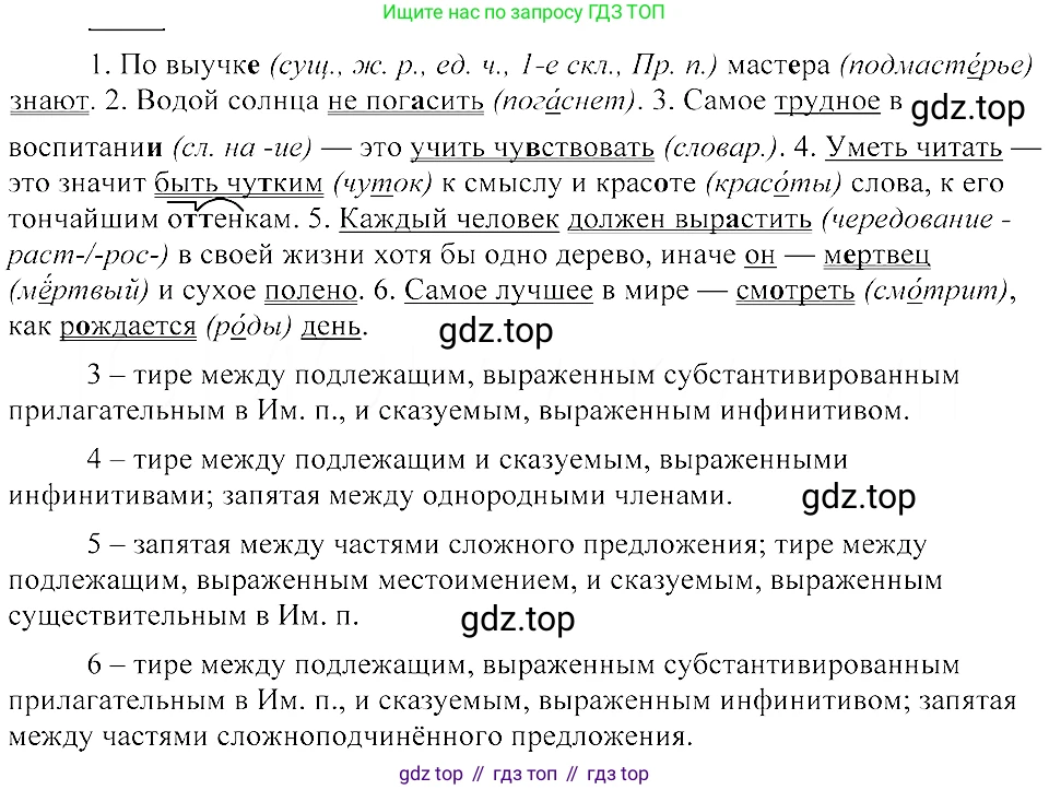 ГДЗ Русский язык, 8 класс Учебник, авторы: Пичугов Юрий Степанович, Еремеева Ангелина Павловна, Купалова Александра Юльевна, Леденёва В В, Лидман-Орлова Галина Кузьминична, Молодцова Светлана Николаевна, Пахнова Т М, Пименова Светлана Николаевна, Талалаева Л Ф, Фоминых Б И, издательство Просвещение, Москва, 2021, белого цвета, страница 114, номер 252, Решение 3