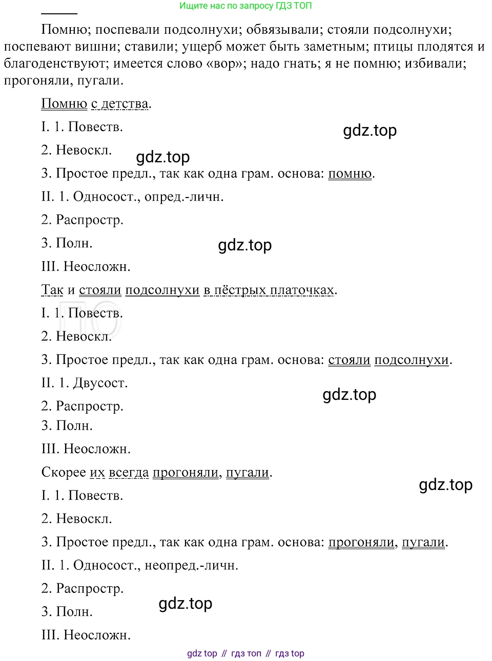 ГДЗ Русский язык, 8 класс Учебник, авторы: Пичугов Юрий Степанович, Еремеева Ангелина Павловна, Купалова Александра Юльевна, Леденёва В В, Лидман-Орлова Галина Кузьминична, Молодцова Светлана Николаевна, Пахнова Т М, Пименова Светлана Николаевна, Талалаева Л Ф, Фоминых Б И, издательство Просвещение, Москва, 2021, белого цвета, страница 115, номер 254, Решение 3