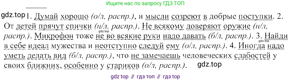 ГДЗ Русский язык, 8 класс Учебник, авторы: Пичугов Юрий Степанович, Еремеева Ангелина Павловна, Купалова Александра Юльевна, Леденёва В В, Лидман-Орлова Галина Кузьминична, Молодцова Светлана Николаевна, Пахнова Т М, Пименова Светлана Николаевна, Талалаева Л Ф, Фоминых Б И, издательство Просвещение, Москва, 2021, белого цвета, страница 115, номер 255, Решение 3