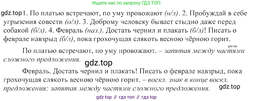 ГДЗ Русский язык, 8 класс Учебник, авторы: Пичугов Юрий Степанович, Еремеева Ангелина Павловна, Купалова Александра Юльевна, Леденёва В В, Лидман-Орлова Галина Кузьминична, Молодцова Светлана Николаевна, Пахнова Т М, Пименова Светлана Николаевна, Талалаева Л Ф, Фоминых Б И, издательство Просвещение, Москва, 2021, белого цвета, страница 116, номер 256, Решение 3
