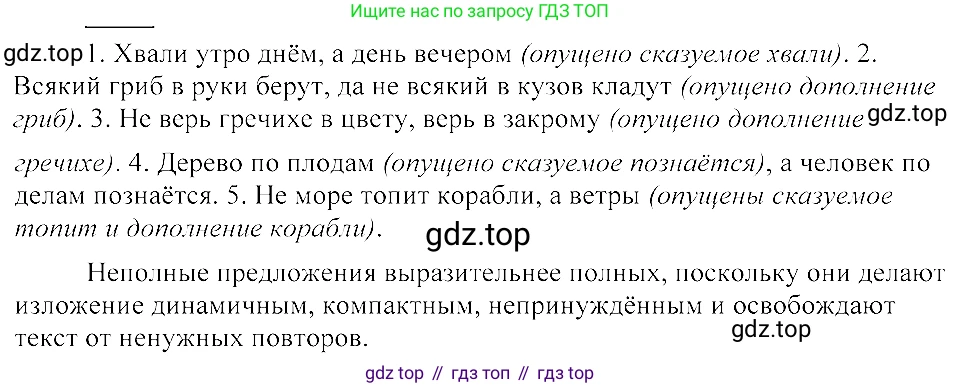 ГДЗ Русский язык, 8 класс Учебник, авторы: Пичугов Юрий Степанович, Еремеева Ангелина Павловна, Купалова Александра Юльевна, Леденёва В В, Лидман-Орлова Галина Кузьминична, Молодцова Светлана Николаевна, Пахнова Т М, Пименова Светлана Николаевна, Талалаева Л Ф, Фоминых Б И, издательство Просвещение, Москва, 2021, белого цвета, страница 124, номер 264, Решение 3