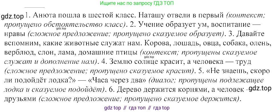 ГДЗ Русский язык, 8 класс Учебник, авторы: Пичугов Юрий Степанович, Еремеева Ангелина Павловна, Купалова Александра Юльевна, Леденёва В В, Лидман-Орлова Галина Кузьминична, Молодцова Светлана Николаевна, Пахнова Т М, Пименова Светлана Николаевна, Талалаева Л Ф, Фоминых Б И, издательство Просвещение, Москва, 2021, белого цвета, страница 124, номер 265, Решение 3