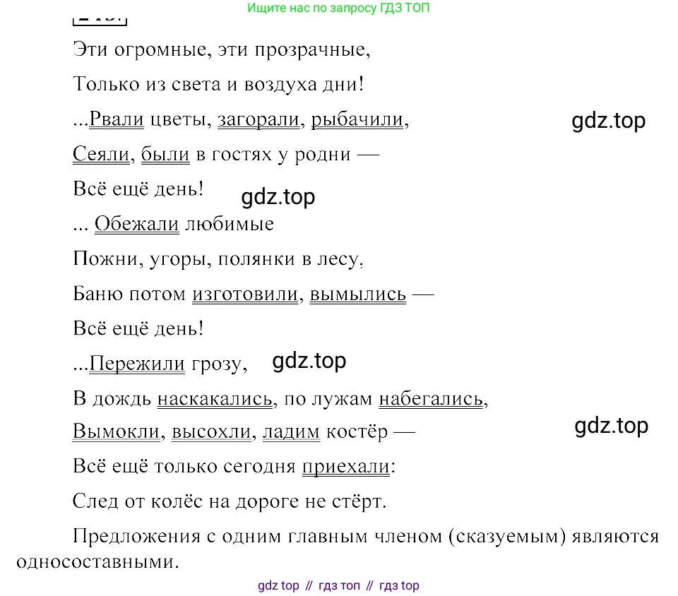 ГДЗ Русский язык, 8 класс Учебник, авторы: Пичугов Юрий Степанович, Еремеева Ангелина Павловна, Купалова Александра Юльевна, Леденёва В В, Лидман-Орлова Галина Кузьминична, Молодцова Светлана Николаевна, Пахнова Т М, Пименова Светлана Николаевна, Талалаева Л Ф, Фоминых Б И, издательство Просвещение, Москва, 2021, белого цвета, страница 126, номер 270, Решение 3