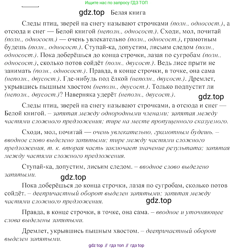 ГДЗ Русский язык, 8 класс Учебник, авторы: Пичугов Юрий Степанович, Еремеева Ангелина Павловна, Купалова Александра Юльевна, Леденёва В В, Лидман-Орлова Галина Кузьминична, Молодцова Светлана Николаевна, Пахнова Т М, Пименова Светлана Николаевна, Талалаева Л Ф, Фоминых Б И, издательство Просвещение, Москва, 2021, белого цвета, страница 126, номер 271, Решение 3