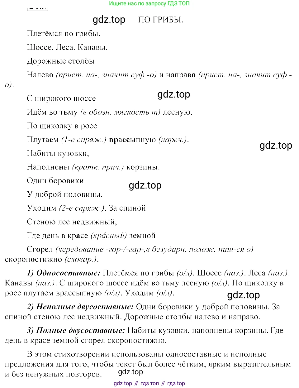 ГДЗ Русский язык, 8 класс Учебник, авторы: Пичугов Юрий Степанович, Еремеева Ангелина Павловна, Купалова Александра Юльевна, Леденёва В В, Лидман-Орлова Галина Кузьминична, Молодцова Светлана Николаевна, Пахнова Т М, Пименова Светлана Николаевна, Талалаева Л Ф, Фоминых Б И, издательство Просвещение, Москва, 2021, белого цвета, страница 126, номер 272, Решение 3