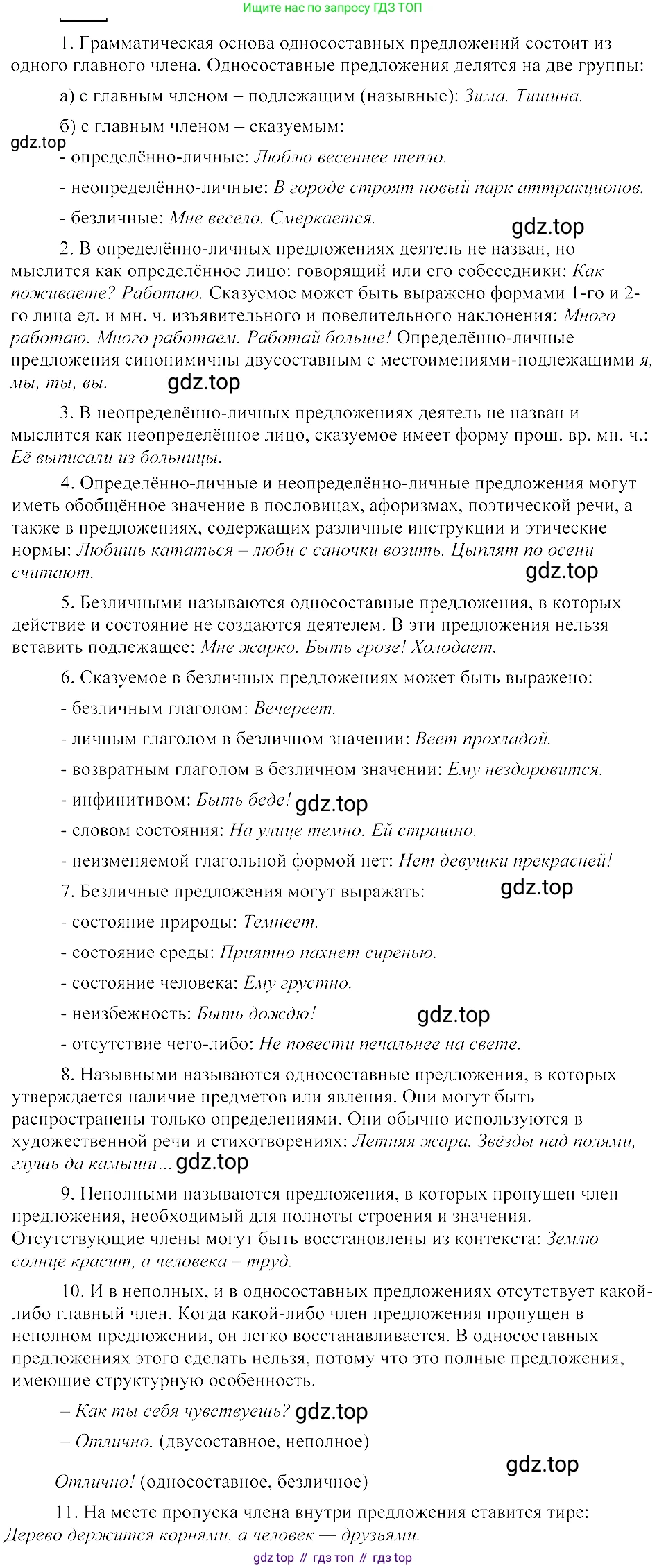 ГДЗ Русский язык, 8 класс Учебник, авторы: Пичугов Юрий Степанович, Еремеева Ангелина Павловна, Купалова Александра Юльевна, Леденёва В В, Лидман-Орлова Галина Кузьминична, Молодцова Светлана Николаевна, Пахнова Т М, Пименова Светлана Николаевна, Талалаева Л Ф, Фоминых Б И, издательство Просвещение, Москва, 2021, белого цвета, страница 127, номер 273, Решение 3