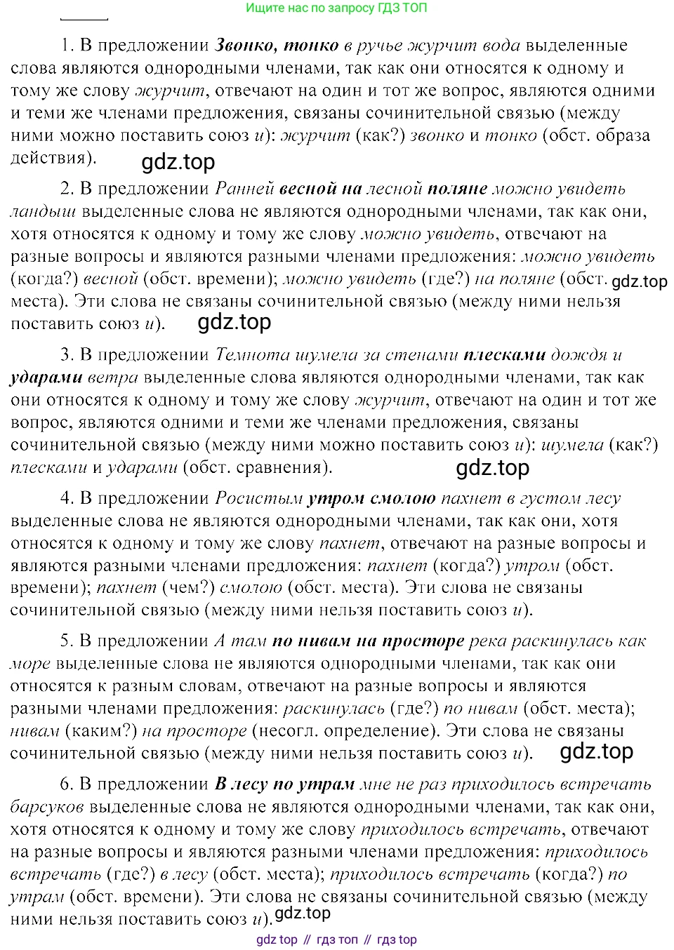 ГДЗ Русский язык, 8 класс Учебник, авторы: Пичугов Юрий Степанович, Еремеева Ангелина Павловна, Купалова Александра Юльевна, Леденёва В В, Лидман-Орлова Галина Кузьминична, Молодцова Светлана Николаевна, Пахнова Т М, Пименова Светлана Николаевна, Талалаева Л Ф, Фоминых Б И, издательство Просвещение, Москва, 2021, белого цвета, страница 129, номер 275, Решение 3