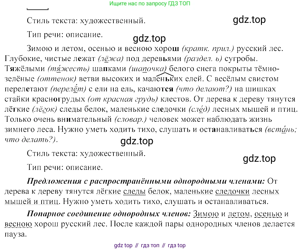 ГДЗ Русский язык, 8 класс Учебник, авторы: Пичугов Юрий Степанович, Еремеева Ангелина Павловна, Купалова Александра Юльевна, Леденёва В В, Лидман-Орлова Галина Кузьминична, Молодцова Светлана Николаевна, Пахнова Т М, Пименова Светлана Николаевна, Талалаева Л Ф, Фоминых Б И, издательство Просвещение, Москва, 2021, белого цвета, страница 130, номер 276, Решение 3