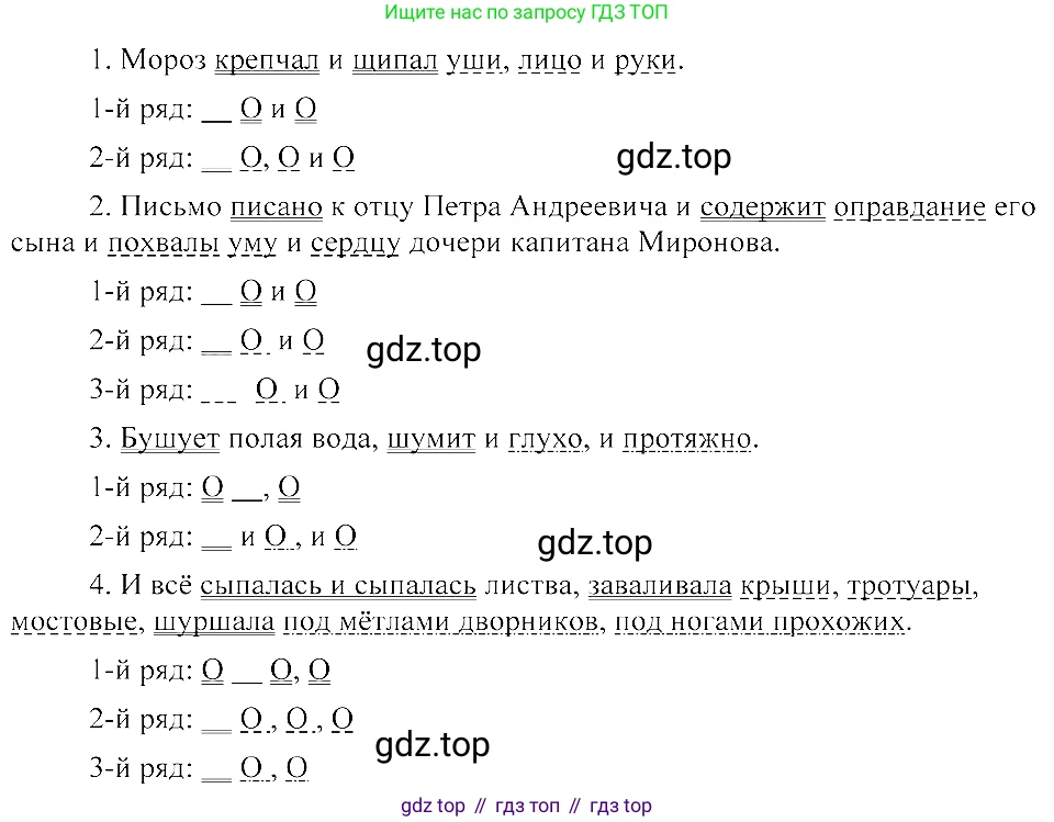 ГДЗ Русский язык, 8 класс Учебник, авторы: Пичугов Юрий Степанович, Еремеева Ангелина Павловна, Купалова Александра Юльевна, Леденёва В В, Лидман-Орлова Галина Кузьминична, Молодцова Светлана Николаевна, Пахнова Т М, Пименова Светлана Николаевна, Талалаева Л Ф, Фоминых Б И, издательство Просвещение, Москва, 2021, белого цвета, страница 132, номер 279, Решение 3