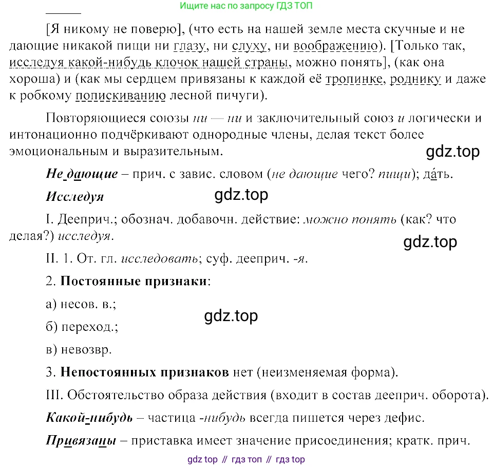 ГДЗ Русский язык, 8 класс Учебник, авторы: Пичугов Юрий Степанович, Еремеева Ангелина Павловна, Купалова Александра Юльевна, Леденёва В В, Лидман-Орлова Галина Кузьминична, Молодцова Светлана Николаевна, Пахнова Т М, Пименова Светлана Николаевна, Талалаева Л Ф, Фоминых Б И, издательство Просвещение, Москва, 2021, белого цвета, страница 138, номер 292, Решение 3
