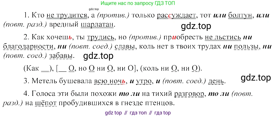 ГДЗ Русский язык, 8 класс Учебник, авторы: Пичугов Юрий Степанович, Еремеева Ангелина Павловна, Купалова Александра Юльевна, Леденёва В В, Лидман-Орлова Галина Кузьминична, Молодцова Светлана Николаевна, Пахнова Т М, Пименова Светлана Николаевна, Талалаева Л Ф, Фоминых Б И, издательство Просвещение, Москва, 2021, белого цвета, страница 138, номер 293, Решение 3