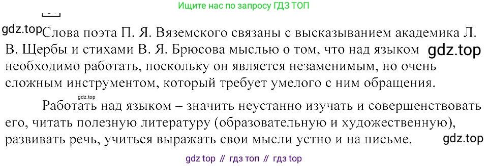 ГДЗ Русский язык, 8 класс Учебник, авторы: Пичугов Юрий Степанович, Еремеева Ангелина Павловна, Купалова Александра Юльевна, Леденёва В В, Лидман-Орлова Галина Кузьминична, Молодцова Светлана Николаевна, Пахнова Т М, Пименова Светлана Николаевна, Талалаева Л Ф, Фоминых Б И, издательство Просвещение, Москва, 2021, белого цвета, страница 7, номер 3, Решение 3