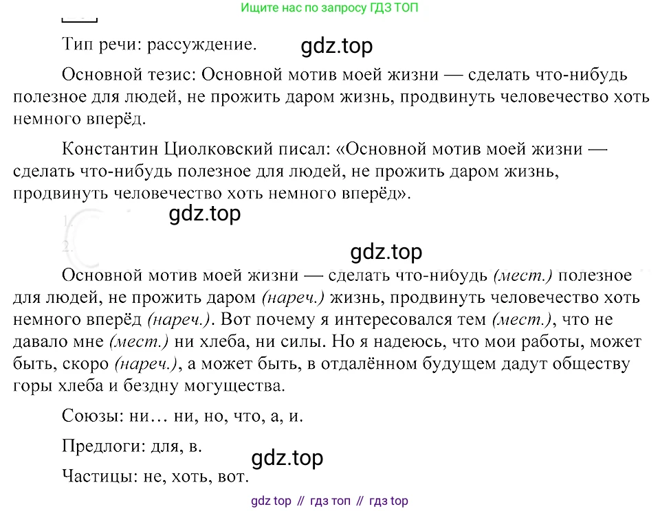ГДЗ Русский язык, 8 класс Учебник, авторы: Пичугов Юрий Степанович, Еремеева Ангелина Павловна, Купалова Александра Юльевна, Леденёва В В, Лидман-Орлова Галина Кузьминична, Молодцова Светлана Николаевна, Пахнова Т М, Пименова Светлана Николаевна, Талалаева Л Ф, Фоминых Б И, издательство Просвещение, Москва, 2021, белого цвета, страница 19, номер 30, Решение 3