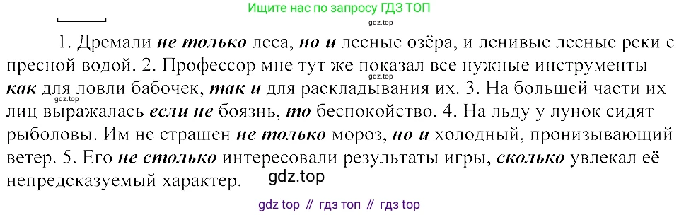 ГДЗ Русский язык, 8 класс Учебник, авторы: Пичугов Юрий Степанович, Еремеева Ангелина Павловна, Купалова Александра Юльевна, Леденёва В В, Лидман-Орлова Галина Кузьминична, Молодцова Светлана Николаевна, Пахнова Т М, Пименова Светлана Николаевна, Талалаева Л Ф, Фоминых Б И, издательство Просвещение, Москва, 2021, белого цвета, страница 141, номер 302, Решение 3