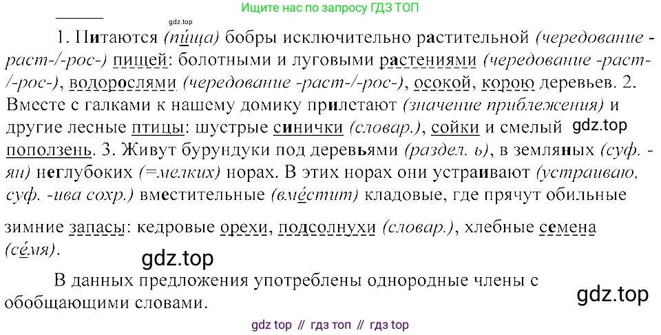 ГДЗ Русский язык, 8 класс Учебник, авторы: Пичугов Юрий Степанович, Еремеева Ангелина Павловна, Купалова Александра Юльевна, Леденёва В В, Лидман-Орлова Галина Кузьминична, Молодцова Светлана Николаевна, Пахнова Т М, Пименова Светлана Николаевна, Талалаева Л Ф, Фоминых Б И, издательство Просвещение, Москва, 2021, белого цвета, страница 142, номер 303, Решение 3