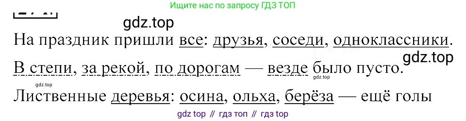 ГДЗ Русский язык, 8 класс Учебник, авторы: Пичугов Юрий Степанович, Еремеева Ангелина Павловна, Купалова Александра Юльевна, Леденёва В В, Лидман-Орлова Галина Кузьминична, Молодцова Светлана Николаевна, Пахнова Т М, Пименова Светлана Николаевна, Талалаева Л Ф, Фоминых Б И, издательство Просвещение, Москва, 2021, белого цвета, страница 143, номер 305, Решение 3