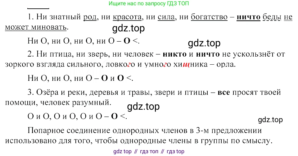 ГДЗ Русский язык, 8 класс Учебник, авторы: Пичугов Юрий Степанович, Еремеева Ангелина Павловна, Купалова Александра Юльевна, Леденёва В В, Лидман-Орлова Галина Кузьминична, Молодцова Светлана Николаевна, Пахнова Т М, Пименова Светлана Николаевна, Талалаева Л Ф, Фоминых Б И, издательство Просвещение, Москва, 2021, белого цвета, страница 144, номер 309, Решение 3