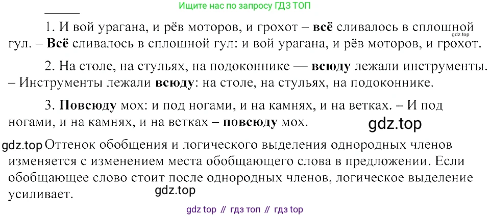 ГДЗ Русский язык, 8 класс Учебник, авторы: Пичугов Юрий Степанович, Еремеева Ангелина Павловна, Купалова Александра Юльевна, Леденёва В В, Лидман-Орлова Галина Кузьминична, Молодцова Светлана Николаевна, Пахнова Т М, Пименова Светлана Николаевна, Талалаева Л Ф, Фоминых Б И, издательство Просвещение, Москва, 2021, белого цвета, страница 145, номер 310, Решение 3